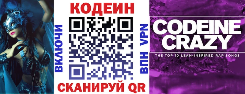 Кодеиновый сироп Lean напиток Lean (лин)  наркошоп  Качканар 